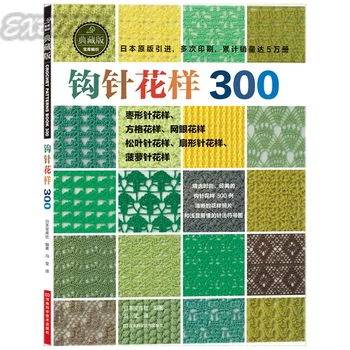 Nėrimo, Mezgimo Knygą su 300 skirtingų modelio Japonijos mezgimo knygoje Kinų versija