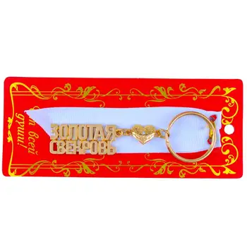 Individualų produktų Gloden mielas keychian key chain moterų mielas dovana motina-in-law žiedas paketų prižiūrėtojų raktinę rusų abėcėlė