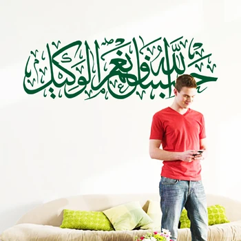 Naujas dizainas pigus namo apdaila vinilo Meno Islamo žodžiai siena lipdukas nuimamas PVC namų dekoro kūrybos arabų pobūdžio decal