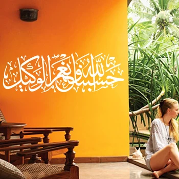 Naujas dizainas pigus namo apdaila vinilo Meno Islamo žodžiai siena lipdukas nuimamas PVC namų dekoro kūrybos arabų pobūdžio decal